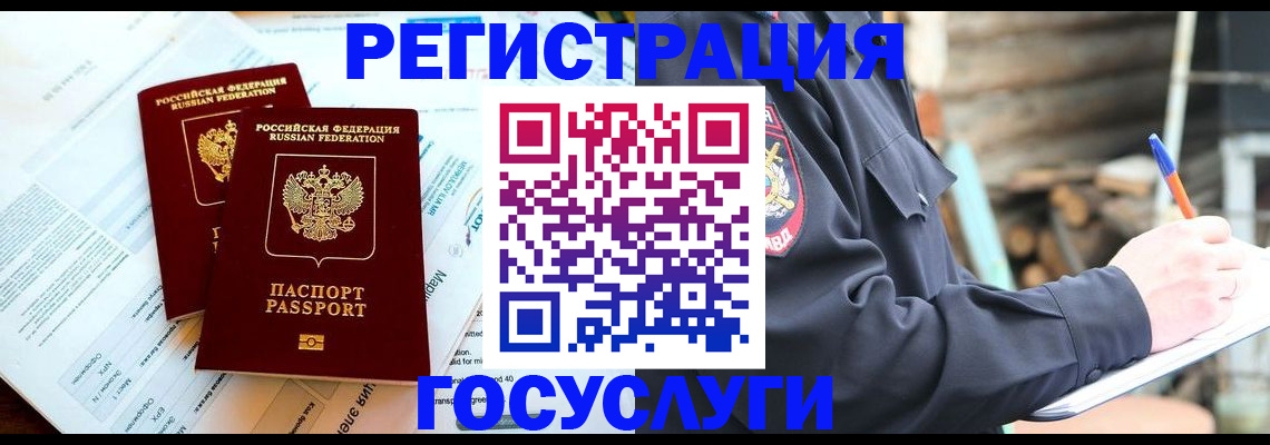 временная регистрация купить в Заозёрске