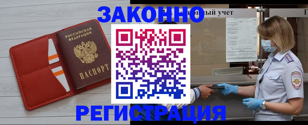 прописка для работы в Заозёрске